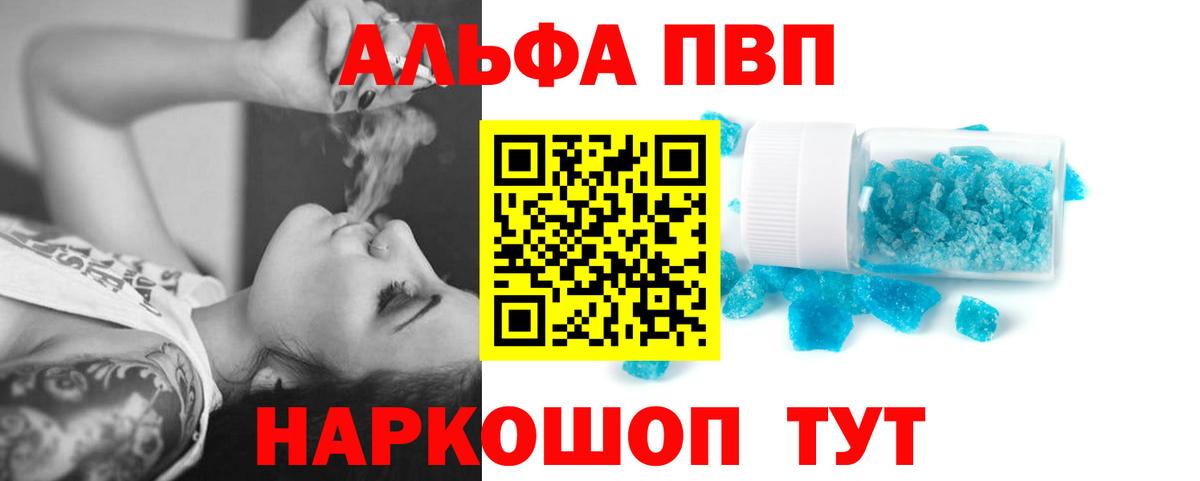 Alpha-PVP крисы CK Сургут