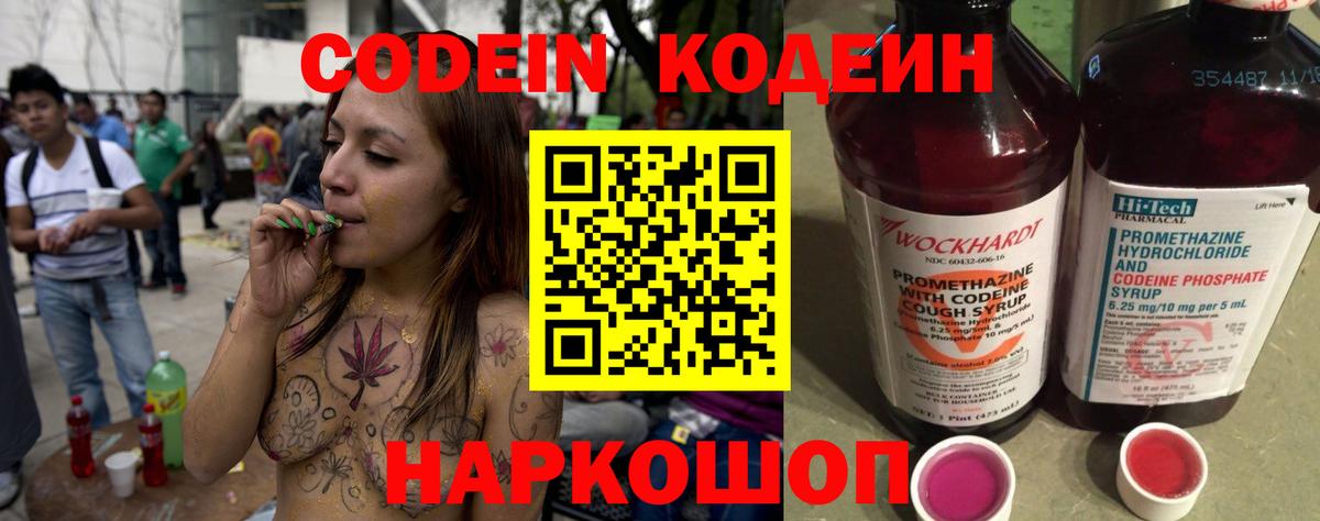 Кодеиновый сироп Lean напиток Lean (лин)  Вход с VPN  Сургут  Кодеин Purple Drank 