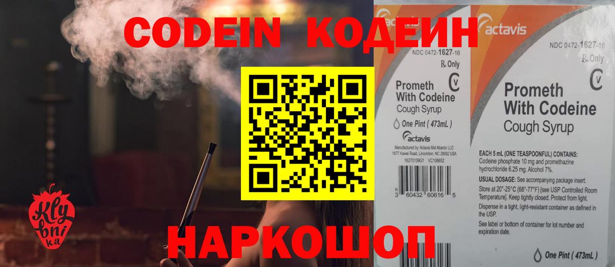 Кодеин напиток Lean (лин) Сургут