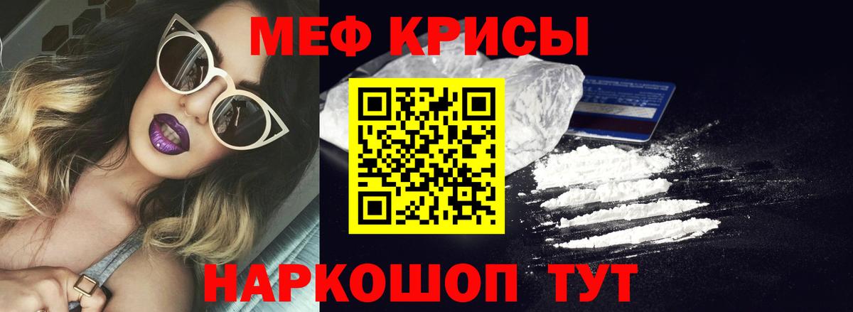Меф мяу мяу  Сургут